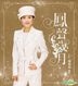 鳳聲歲月 (2CD + DVD)