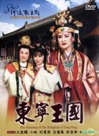 Holo Taiwanese Opera: Plos Summary of The Kingdom of Tong Ning (DVD) (Taiwan Version)