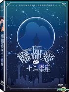 魔都愛之十二星座 (2014) (DVD) (台灣版) 