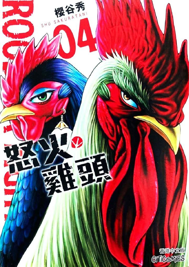 Rooster Fighter Manga Volume 4