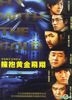 Fly With The Gold (DVD) (Taiwan Version)