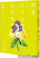 Wo Dang AV Nu You De Na Xie Nian (Vol.2)