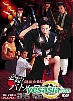 Yesasia 必殺 Battle Road 妖劍女剌客vol 2 日本版 Dvd 日本影畫 郵費全免