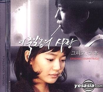 YESASIA: A Love to Kill OST Vol. 2 - And after... CD - Rain (Jung