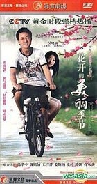 Seasonal Flowers Beautiful (H-DVD) (End) (China Version)