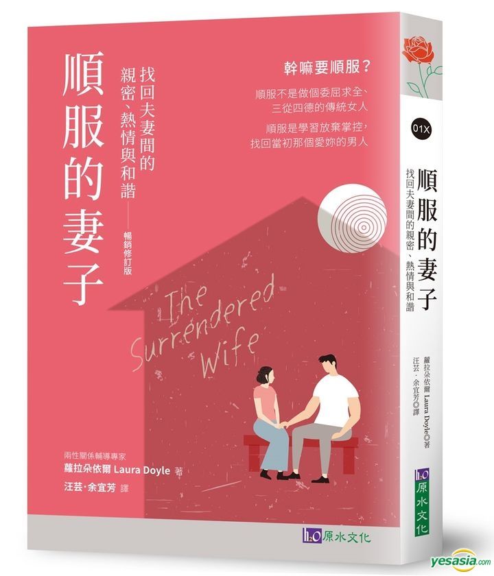YESASIA The Surrendered Wife Luo La Duo Yi Er, Yuan Shui Taiwan Books Free Shipping
