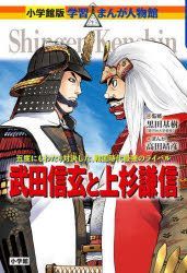 YESASIA: takeda shingen to uesugi kenshin godo nimo watari taiketsu ...