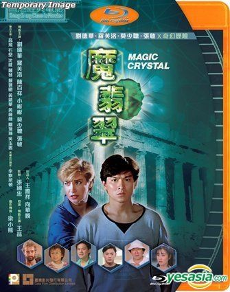 YESASIA : 魔翡翠(1986) (DVD) (2021再版) (香港版) DVD - 刘德华, 张