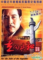 For The Sake Of The Republic (Boxset) (Vol.1-60) (End) (Hong Kong Version)