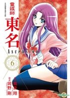 Ling Mei Shi Dong Ming Ascension (Vol.6)