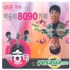 Baek Seung Tae - 8090 Cafe 