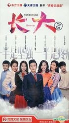 Grow Up (H-DVD) (End) (China Version)