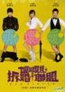 壞姐姐之拆婚聯盟 (2014) (DVD) (台灣版)