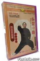 陈氏太极拳小架系列 小架一路 1-3 (DVD) (中国版) 