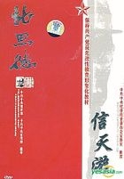 Bao Chi Gong Chan Dang Yuan Xian Jin Xing Jiao Yu Xing Xiang Hua Jiao Cai  Zhang Si De  Xin Tian You (DVD) (China Version)