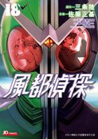 Fuuto PI (Vol.18)