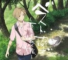 Best Covers -Natsume Yuujinchou- (ALBUM+DVD) (First Press Limited Edition)(Japan Version)