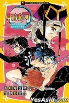 Demon Slayer: Kimetsu No Yaiba Novelize Kanao And Muichiro (Full)