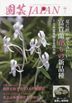 Engei Japan 01943-07 2025