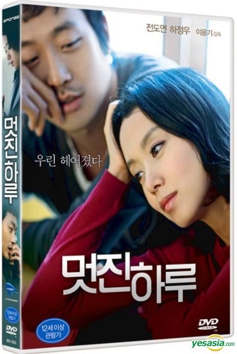 YESASIA: 素晴らしい一日 (韓国版) DVD - チョン・ドヨン, ハ YESASIA: 素晴らしい一日 (韓国版) DVD - チョン・ドヨン, ハ