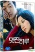 My Dear Enemy (DVD) (Korea Version)