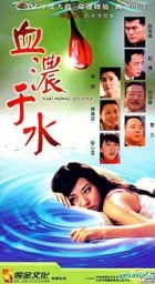 Xie Nong Yu Shui (H-DVD) (End) (China Version)