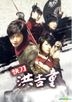 Hong Gil Dong (DVD) (End) (KBS TV Drama) (Taiwan Version)