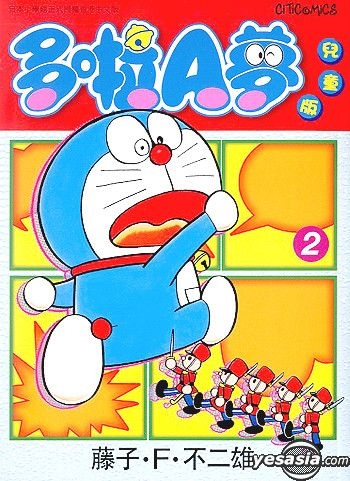 YESASIA: Doraemon (Children Version) (Vol.2) - Fujiko F. Fujio ...