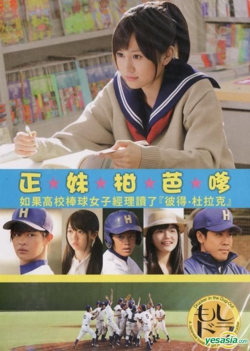 Yesasia 正妹柑芭嗲 Dvd 台灣版 Dvd 大泉洋 前田敦子 采昌國際多媒體 Tw 日本影畫 郵費全免