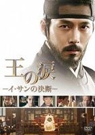 The Fatal Encounter (DVD) (Japan Version)