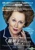 The Iron Lady (2011) (DVD) (Hong Kong Version)