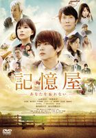 The Memory Eraser (DVD) (Normal Edition) (Japan Version)