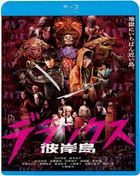 Higanjima Deluxe  (Blu-ray) (Special Priced Edition) (Japan Version)