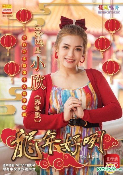 YESASIA Long Nian Hao Lie 2024 CNY Album Karaoke DVD Malaysia   L P0203216759 