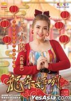 Long Nian Hao Lie - 2024 CNY Album Karaoke (DVD) (Malaysia Version)