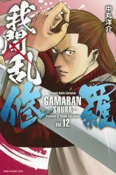 Yesasia 我间乱 修罗 12 Nakamaru Yousuke 日文漫画 邮费全免 北美网站