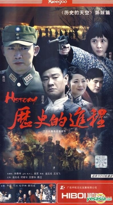 YESASIA: History (H-DVD) (End) (China Version) DVD - Nie Yuan, Yang Ruo ...