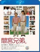 间宫兄弟 (Blu-ray) (特别版) (英文字幕) (日本版)