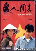 爱人同志 (1989) (DVD) (修复版) (香港版)