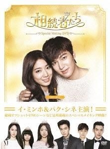 YESASIA: The Heirs Special Making (DVD) (Box 1) (Japan ...