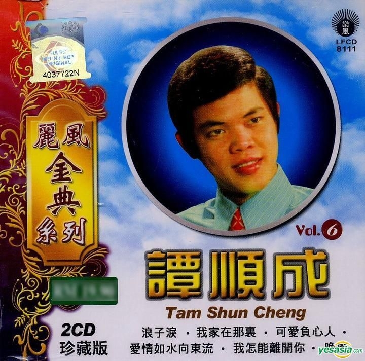 YESASIA: Tan Shun Cheng - LeFeng Gold Series Vol.6 (2CD) (Malaysia ...