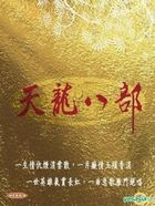 天龍八部 (2003) (DVD) (1-40集) (完) (台灣版) 