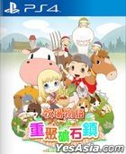 Story of Seasons: Friends of Mineral Town (Asian Chinese Version)