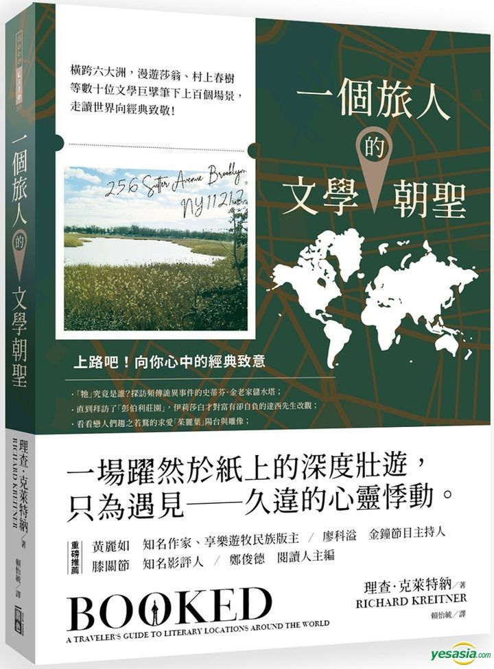 Yesasia 一个旅人的文学朝圣 横跨六大洲 漫游莎翁 村上春树等数十位文学巨擘笔下上百个场景 走读世界向经典致敬 理查 克莱特纳 出色文化