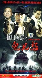 Kang Ri Ying Xiong Zhi Gui Jian Chou (H-DVD) (End) (China Version)