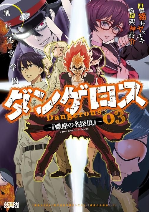 YESASIA: Hikou Meikyuu Gakuen Dangerous -Sasoriza no Meitantei 3