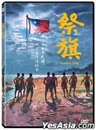 Memory Flag (2019) (DVD) (Taiwan Version)