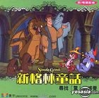 YESASIA: Simsala Grimm - The Meaning of Fear VCD - Animation, Universe ...