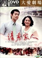Qing Xiu Jia Ren (DVD) (End) (Taiwan Version)