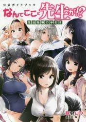 YESASIA: Nande Koko ni Sensei ga ? 9 (Limited Edition) - soborou